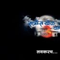 Ratris-Khel-Chale-Season-3-