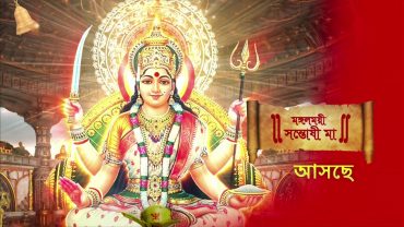 Mangalmayee Santoshi Maa